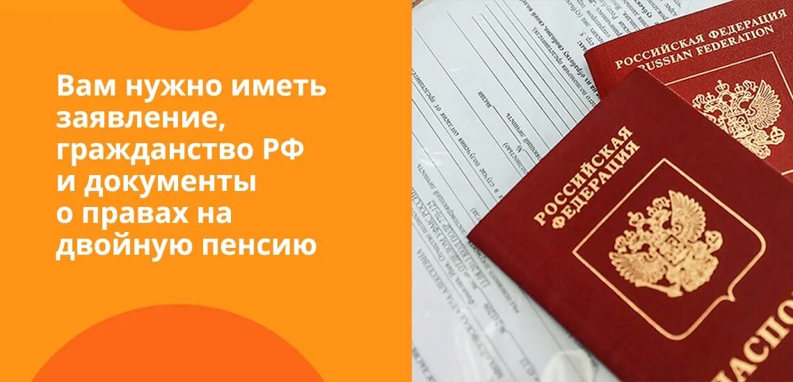 Двойная пенсия. Документы на двойное пенсионное обеспечение. Право на выбор пенсии. Пенсионный документ. Право выбора пенсии