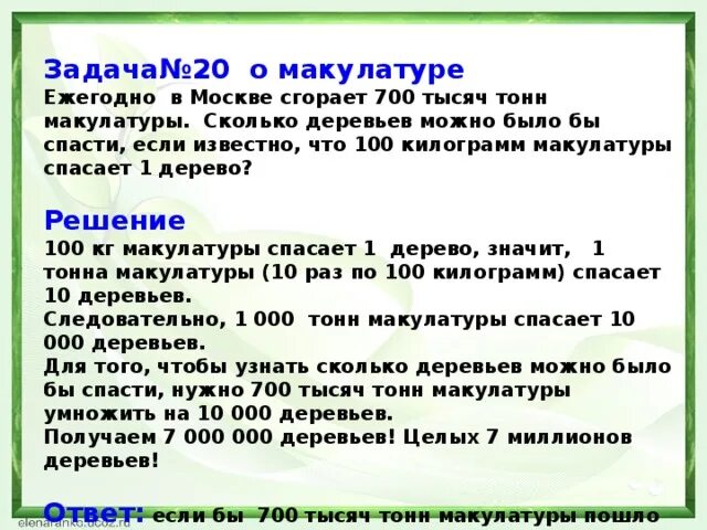 Тонна макулатуры сколько деревьев спасает. Сколько надо макулатуры чтобы спасти 1 дерево. Сколько килограмм макулатуры спасает 1 дерево. 100 Кг макулатуры 1 дерево.