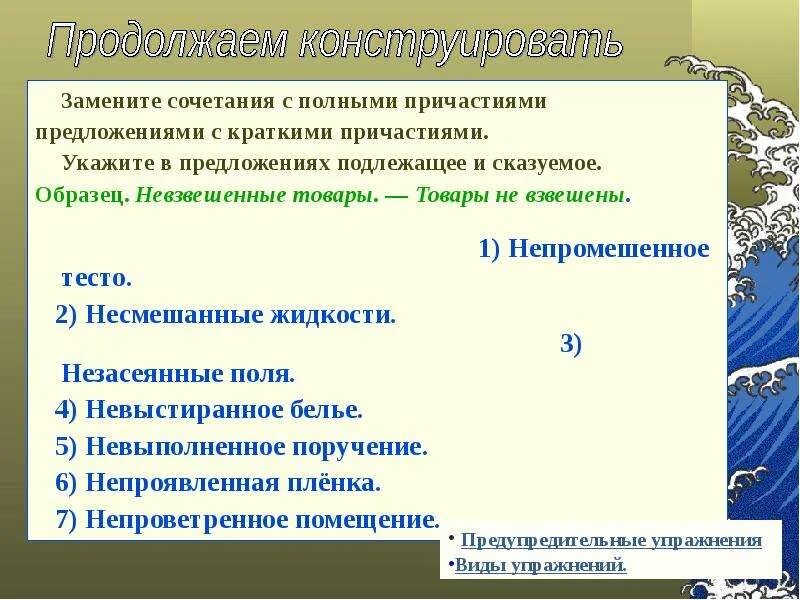 Предложения с полными причастиями. Сочетания с причастиями. Предложения с краткими причастиями. Предложения с кратуким прич. Найдите в каждом предложении причастие