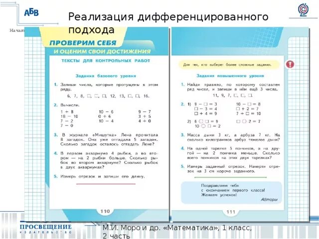 Математика страница 38 тест вариант 1. Математика 3 класспрроверим себя и оценим свои достижения. Проверь себя математика 2 класс. Проверь себя и оцени свои достижения это математика. Проверим себя и оценим свои достижения 1 класс математика.