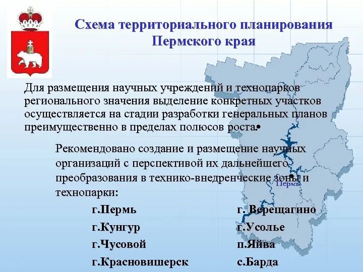 Схема территориального планирования Пермского края. Территориальная структура Пермского края. Схема экономики Пермского края. План-схема Пермского края. Какая экономика в пермском крае