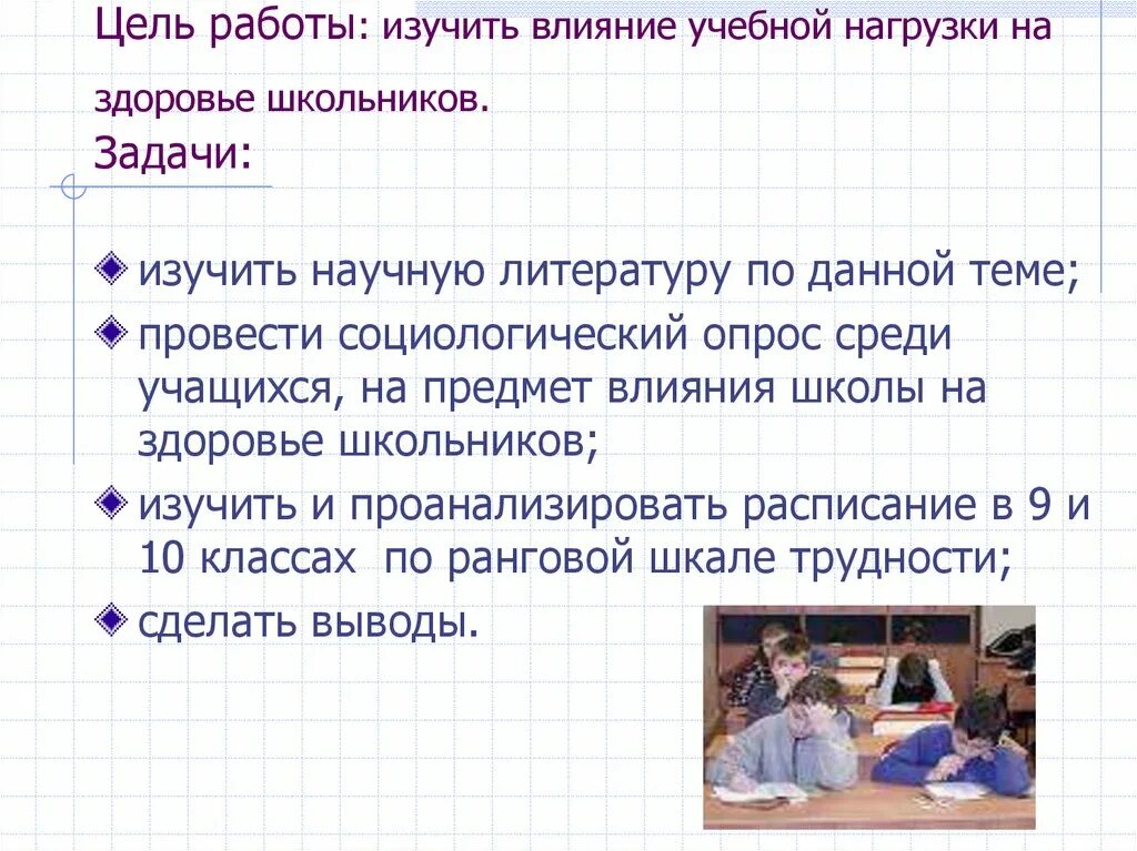 Учебные нагрузки школьников. Влияние школьной нагрузки на здоровье детей. Влияние учебной нагрузки на состояние здоровья учащихся. Влияние образовательная нагрузка школьников на здоровье. Как школа влияет на детей