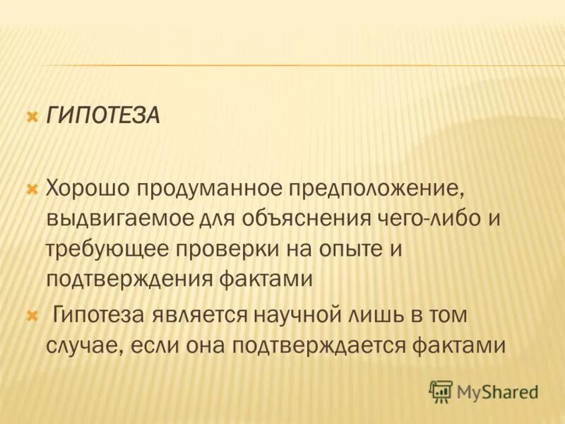 Гипотезы о механизмах полового отбора,. Гипотеза исследования это утверждение. Довербальный период ребенка. Гипотеза это кратко. Как сформировать гипотезу.