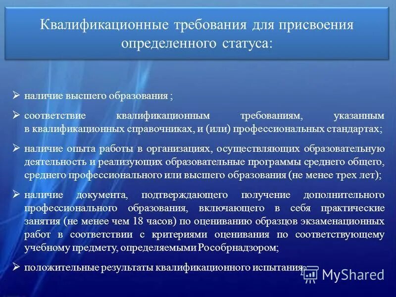 Квалификационный справочник высшего образования