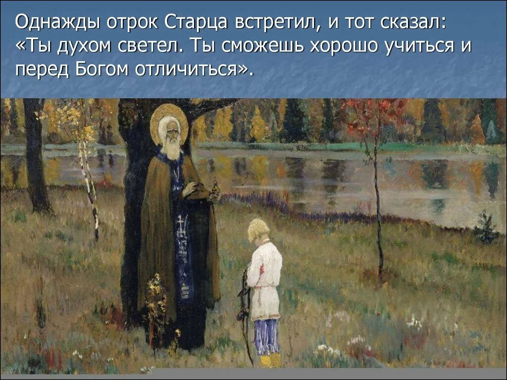 Нестеров явление отроку Варфоломею картина.