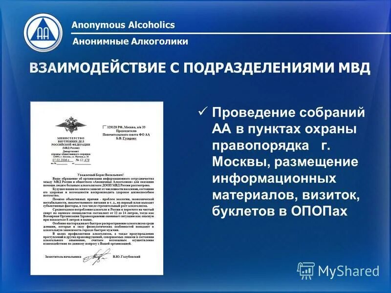 анонимные алкоголики краснодар