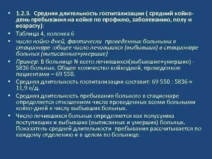 Правила пребывания в стационаре