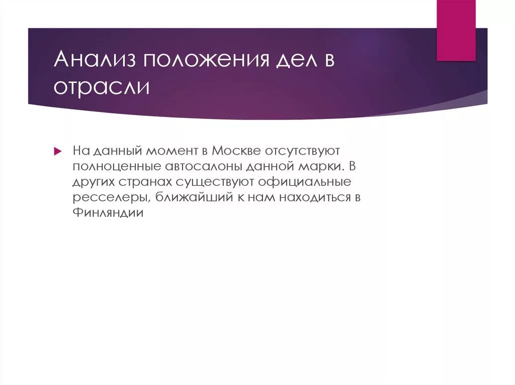 Такого положения дел. Анализ положения дел в отрасли. анализ положения дел в отрасли бизнес план пример. анализ положения дел в отрасли бизнес план. анализ положения парикмахерской в отрасли.