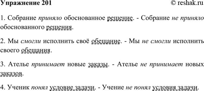 Упр 201 5 класс. Русский язык упр 201. русский язык 6 класс упр 201. русский язык 5 класс упр 201.