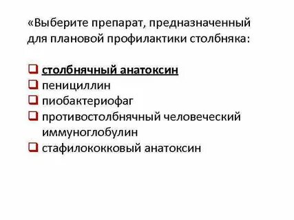 Выберите препарат