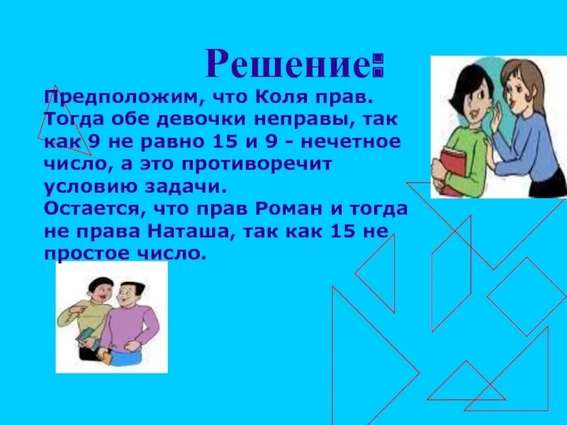 Сколько лет было коле. Коля на 3 года старше Вани. Коля на три года старше Вани и на четыре года младше Юры. Саша старше коли на три года но младше Юры на 5. Математика Коля.