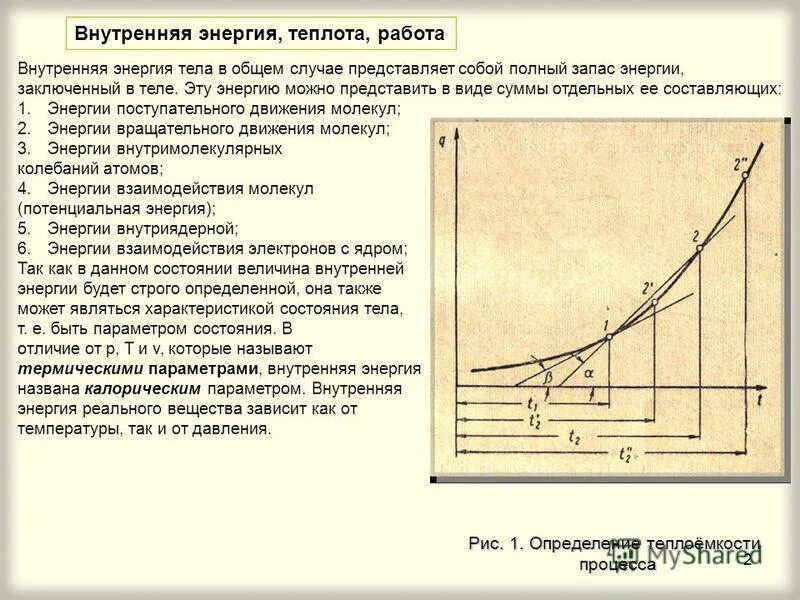 Формула работы через количество теплоты. Внутренняя энергия и работа. Определение количества тепла. Зависимость работы от теплоты. Количество теплоты при постоянном давлении.