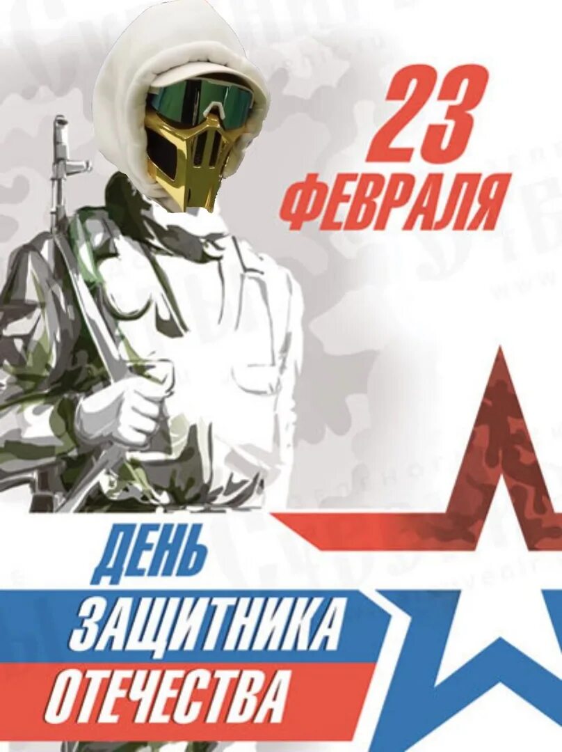 Что происходит в 23 февраля. Плакат на 23 февраля. 23 февраля день защитника отечества. плакат ко дню защитника отечества. плакат 23 февраля день защитника.