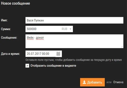 Приложение где можно задонатить. Фейк донат. приложение для доната. donationalerts фейковый донат. фейк донат на стрим.