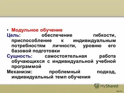 Индивидуальное обучение цель