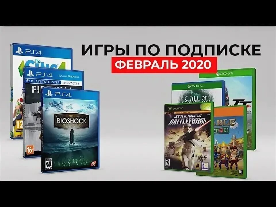 Игры по подписке ps март 2024. Игры на ps4 в феврале по подписке.