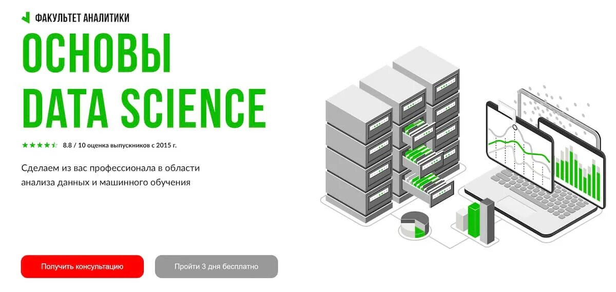 Лучшие курсы по data science. Data scientist курсы. курсы по data science. лучший курс data science. лучшие книги по data science 2025.