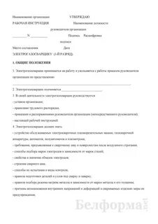 Рабочая инструкция электрогазосварщика