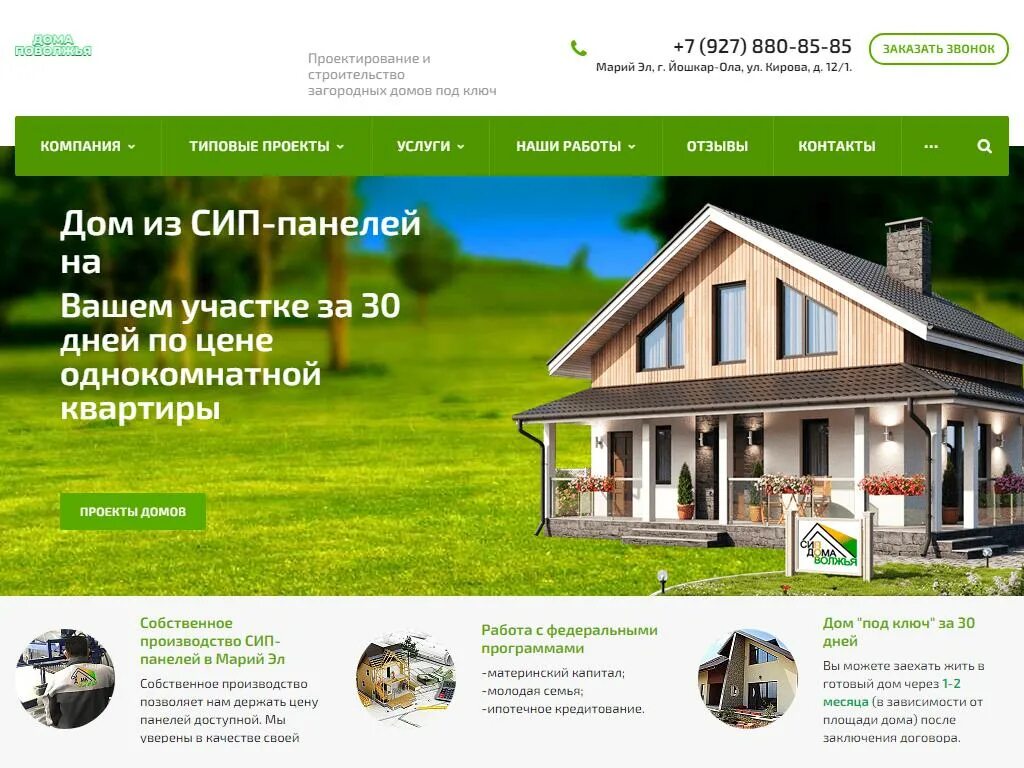 Сип дом йошкар ола. Поволжье строительная компания йошкар-ола. дома поволжья. дома поволжья чебоксары. дома поволжья йошкар-ола сип.