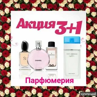 Акция парфюм 1 1