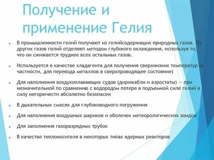 Его не применяла