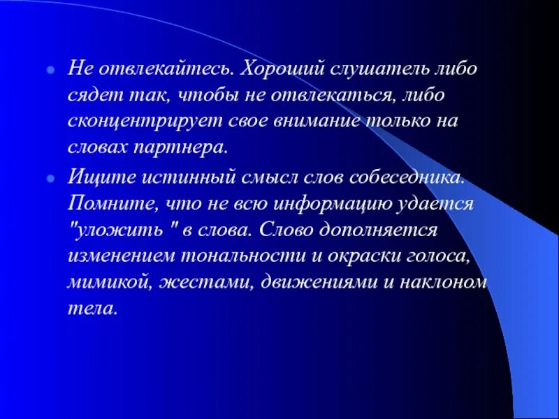 Хорошо отвлекал