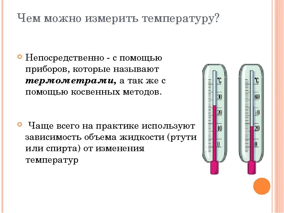 Как правильно пишется меряю. Температуру мерить или измерять. измерить или померить температуру. как правильно измерять температуру. как правильно замерять температуру.