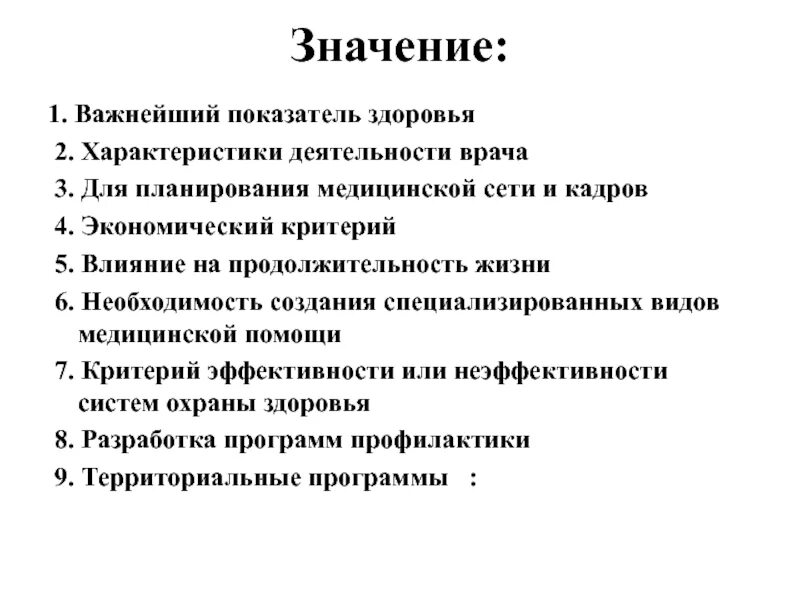 Показатели деятельности врача. Критерии общественного здоровья. Общественное здоровье критерии и показатели. Показатели здоровья населения и методы их изучения.