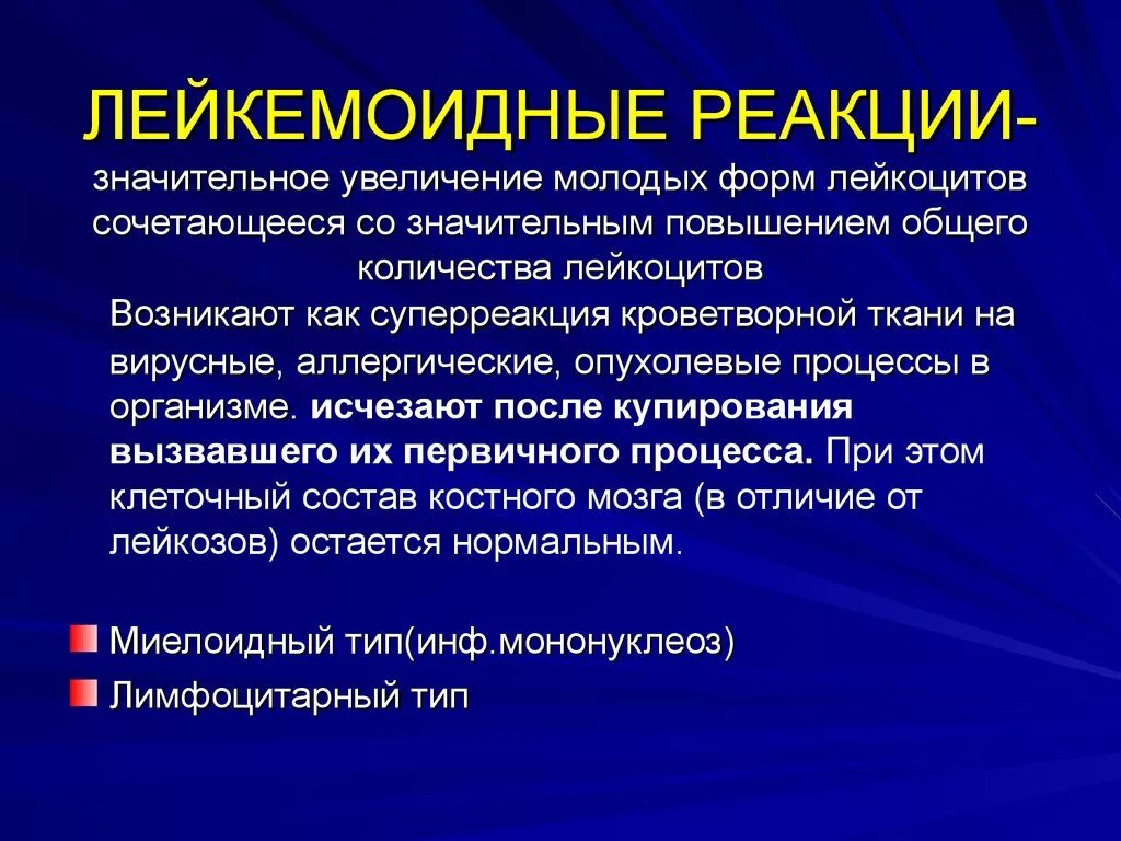 Значительное повышение. Лейкемоидные реакции. Лейкемоидная реакция характерна для. Лейкемоидной реакции миелоидного типа. Понятие о лейкемоидных реакциях.