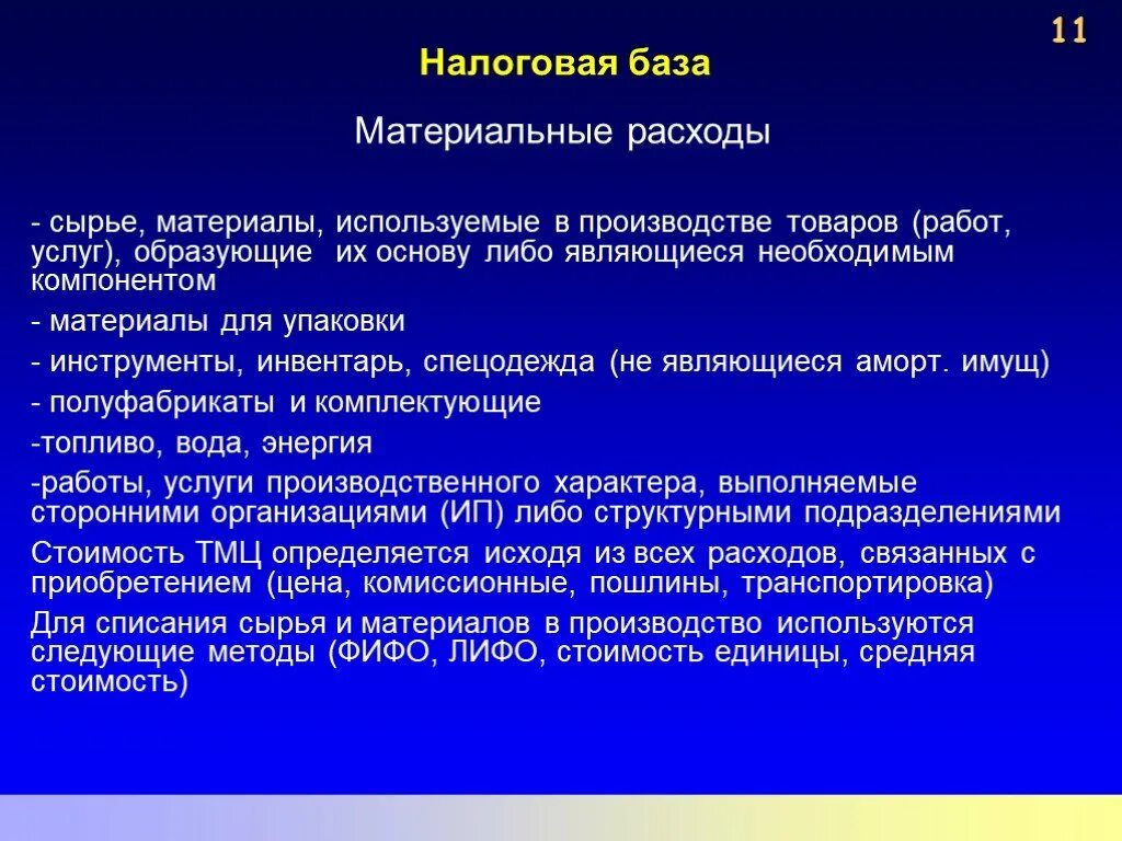 Материальные расходы. Материальные затраты предприятия. Материальные производственные затраты. Материальные затраты это затраты.