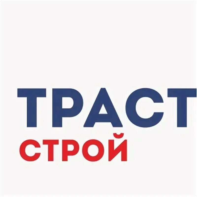 ООО Траст. ООО Трастстрой. Траст Строй Ижевск. Эмблема ООО Строй Траст.