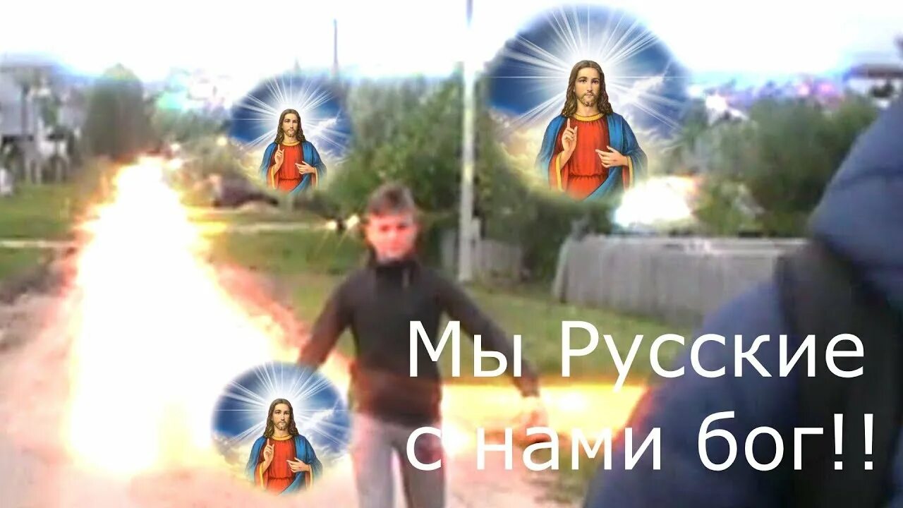 Мы русские с нами Бог Мем. Русские с нами Бог Мем. Мемы русские с нами Бог. Бог с русскими Мем