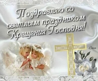 С крещением сестренка