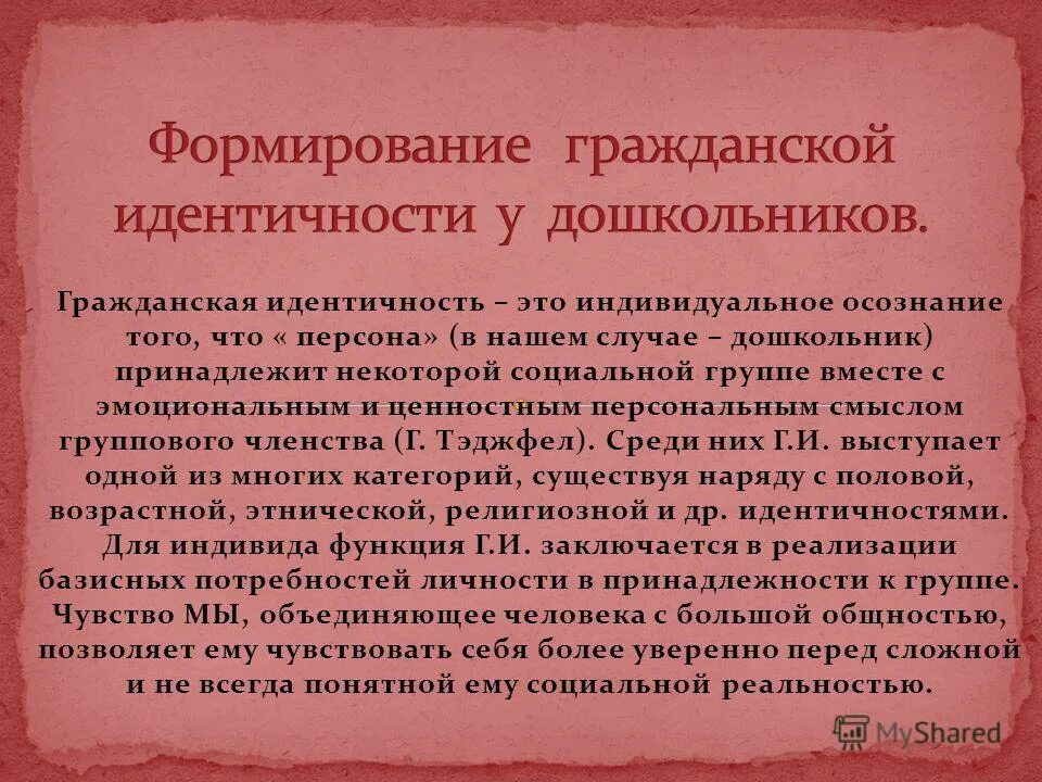 партийная идентификация это