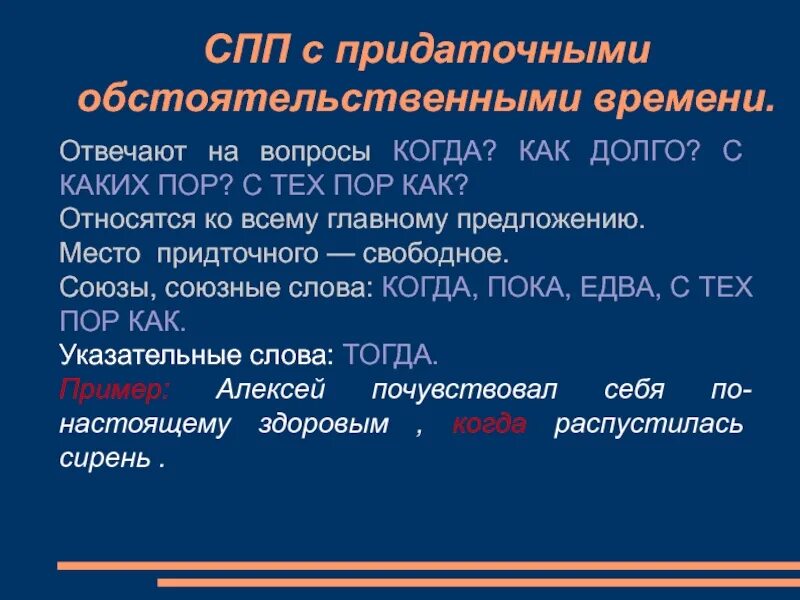 Сложноподчиненное предложение с придаточным. СПП С придаточными обстоятельственными времени. Сложноподчиненное предложение с придаточным времени. СПП С придаточным времени. Сложноподчиненное предложение с придаточным обстоятельственным.