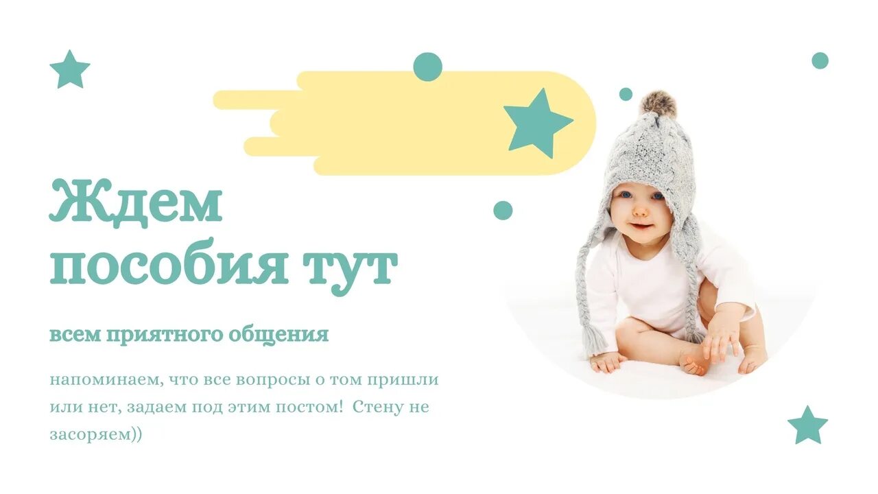 Новосибирск в контакте детские пособия мамочки. Ждем пособия. Ждем детские пособия. Здесь ждут пособия. Ждём детские выплаты.