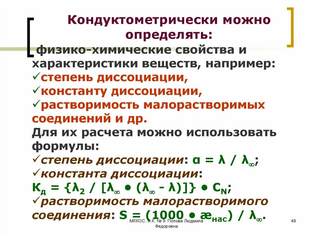Равновесие в растворах малорастворимых электролитов. Коррозия в растворах электролитов. Реакции в растворах электролитов. Малорастворимые химические соединения. Малорастворимые растворимые и нерастворимые.