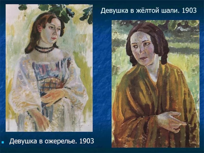 Борисов Мусатов «девушка в ожерелье» (1904). Борисов-Мусатов 1903.