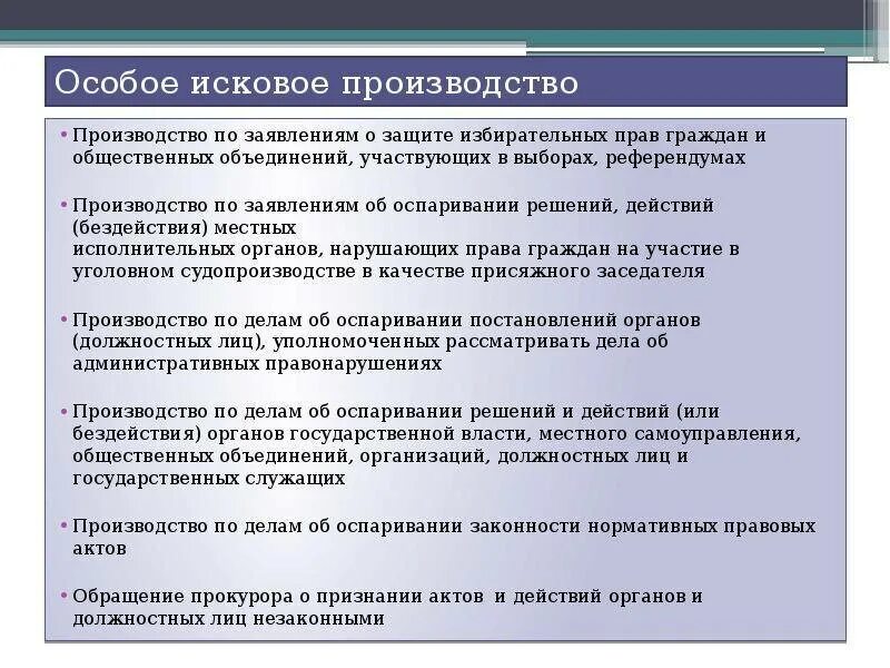 Правила рассмотрения дел искового производства