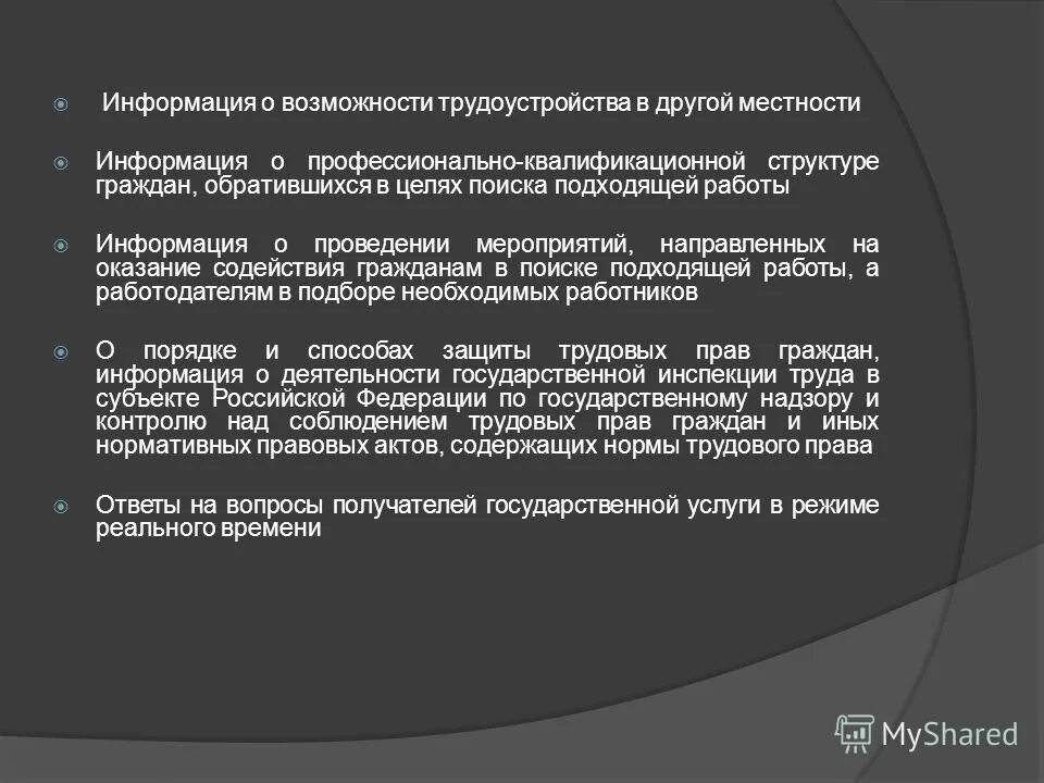 переселение офиса. трудоустройство в другой местности. содействие в переезде в другую местность на работу. переезд для безработных. система и компетенция органов содействия занятости населения.