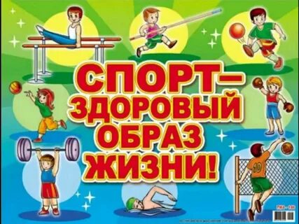 Спортивно игровая программа будь здоров