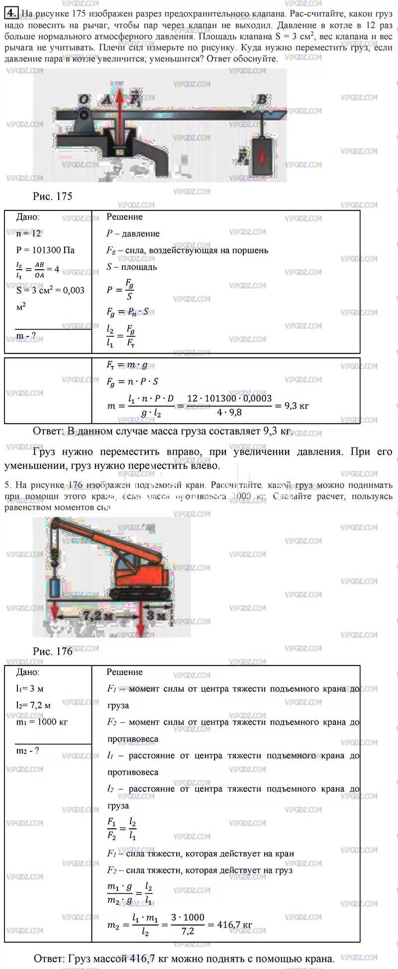 Рассчитайте какой груз можно поднимать. На рисунке 175 изображен разрез предохранительного клапана. На рис 175 изображен разрез предохранительного клапана. Расчет крана физика. На рисунке 175 изображен.