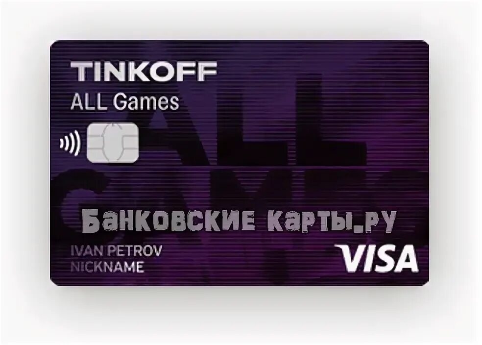 Дебетовая карта тинькофф для геймеров. Тинькофф all games кредитная. Тинькофф алл гейм. Тинькофф геймс дебетовая. Игровая каста тинькофф.