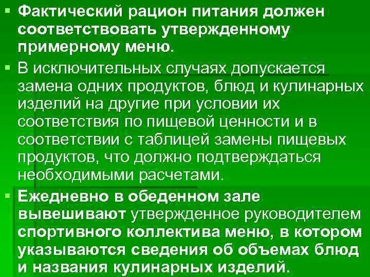 Составление суточного рациона питания практическая работа. Гигиеническая оценка суточного пищевого рациона студента. Методика оценки рациона питания. Расчёт суточного рациона питания таблица. Фактическое питание это.