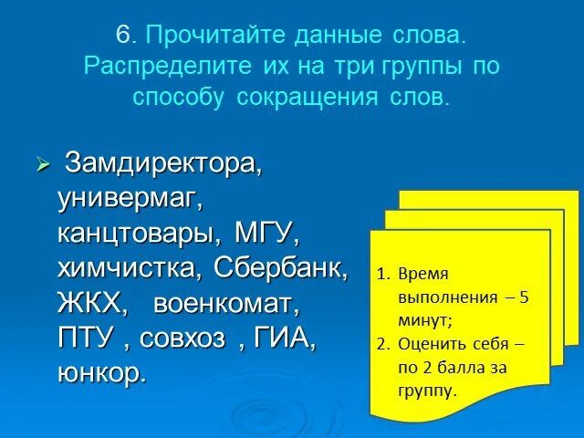 Презентация "Сложносокращенные слова"