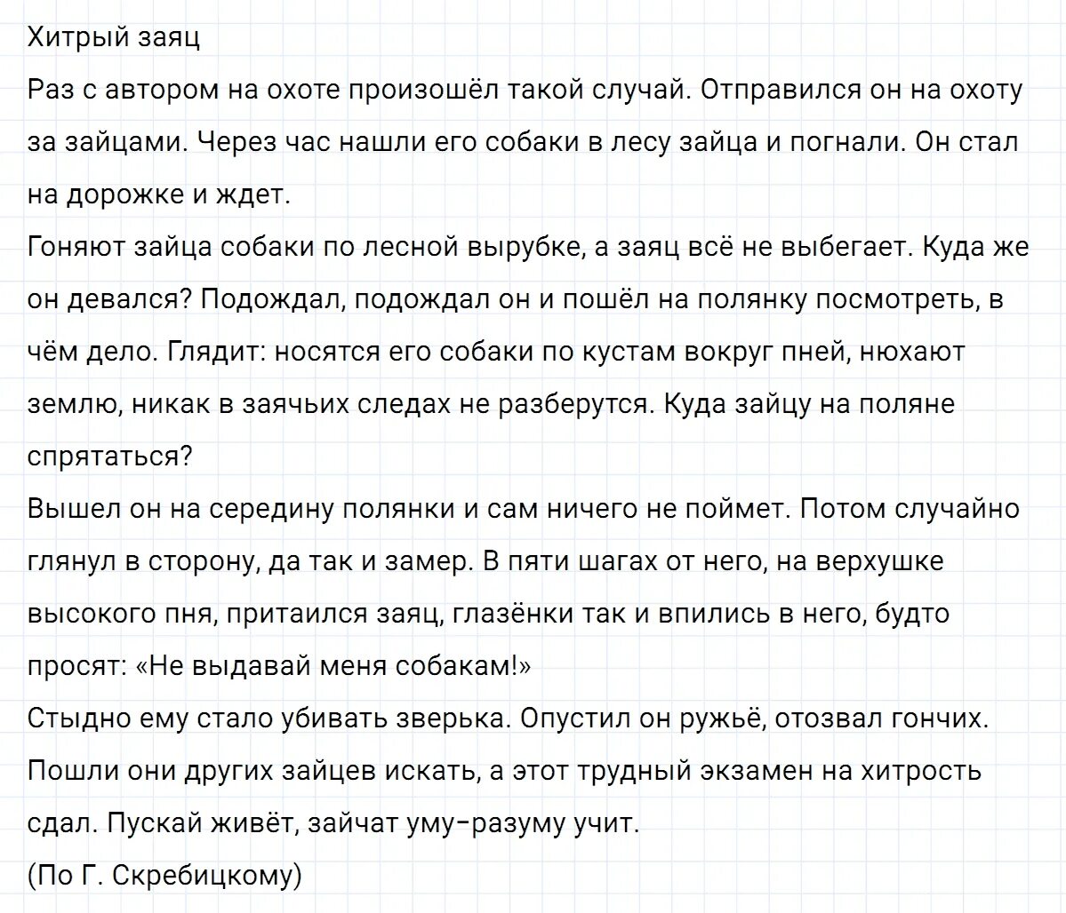 Текст скребицкого хитрый заяц 5 класс. Текст скребицкого хитрый заяц 5 класс