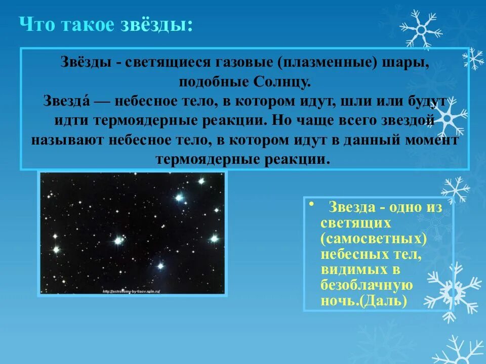 Звезда. Презентация на тему звезды. Зеза. Звезды для презентации. Какой цвет имеют холодные звезды