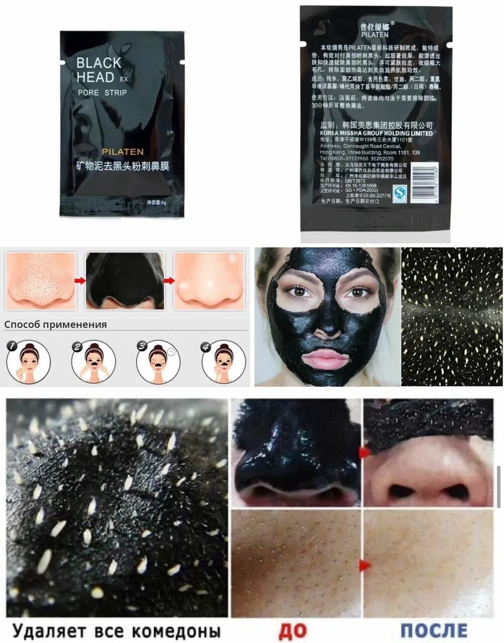 B project bye blackhead melting remover. Маска-пленка для лица черная. Маска пленка для лица черная Рив Гош. Маска пленка BEOTUA Soft Beauty absorb Black head Mask очищающая 60g. Маска Goodbye Blackhead применение для лица.