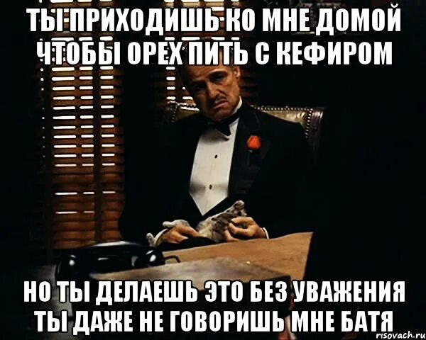 Ты пришёл ко мне без уважения. Что ты мне предложишь. Ты предлагаешь без уважения. Ты приходишь и просишь без уважения.