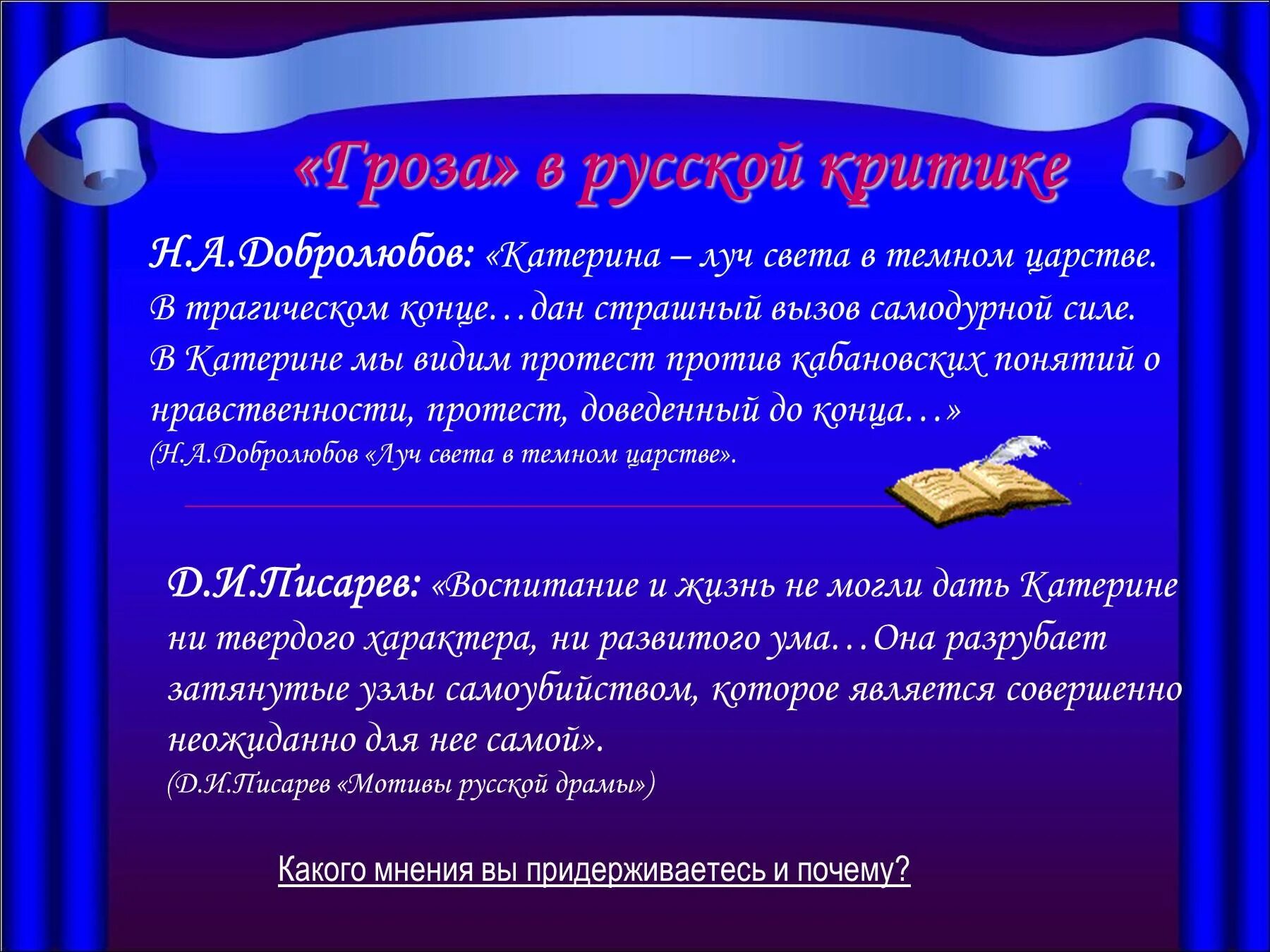 Статья добролюбова темное царство кратко конспект. Статья добролюбова темное царство кратко конспект